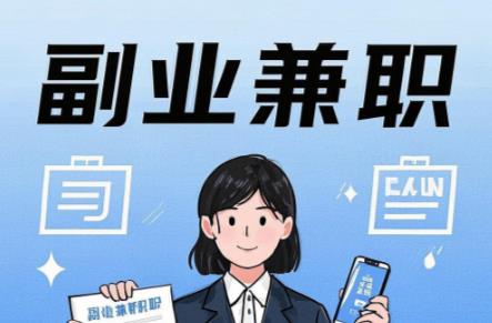 漳州在手机上可以做哪些副业赚钱？